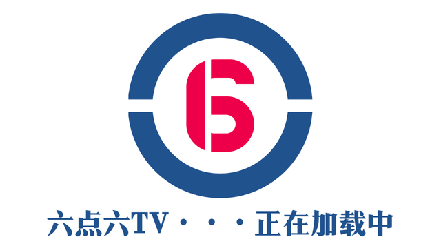 六点六TV