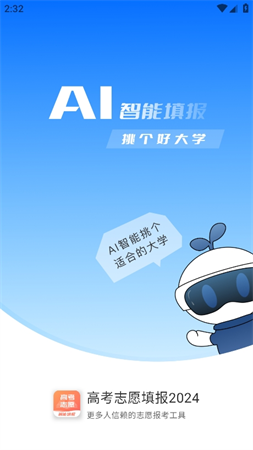 高考志愿填報(bào)2024