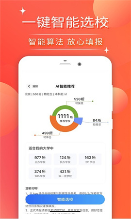 高考志愿填報(bào)2024截圖欣賞