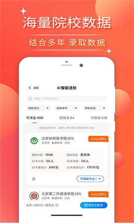 高考志愿填報(bào)2024截圖欣賞