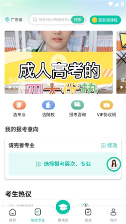 高考成考截圖欣賞