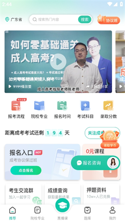 高考成考截圖欣賞