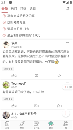 高考日歷倒計(jì)時(shí)截圖欣賞