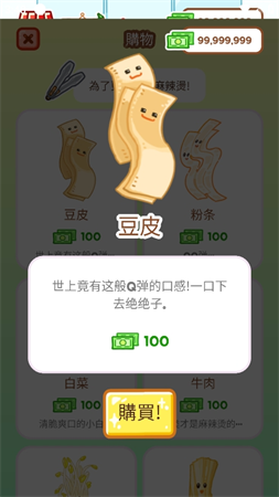 麻辣燙大師截圖欣賞
