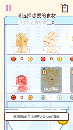 麻辣燙大師截圖欣賞