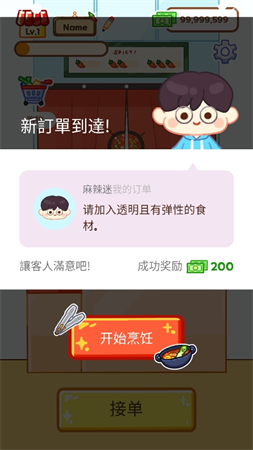 麻辣燙大師截圖欣賞