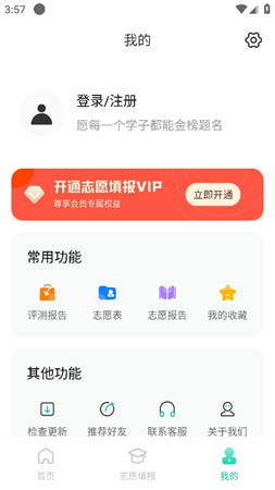 掌上高考考大學(xué)截圖欣賞