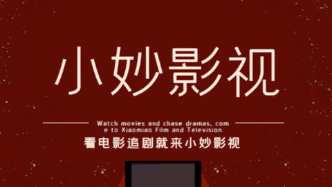 小妙蓝光影视
