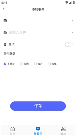 無憂管理助手截圖欣賞