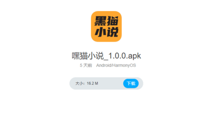 嘿貓小說