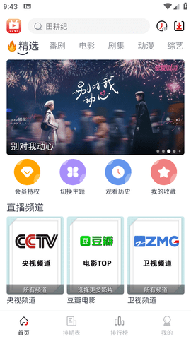 全民聚視截圖欣賞