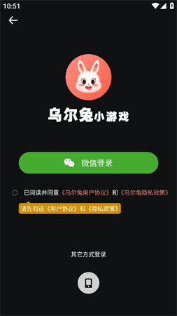 烏爾兔截圖欣賞