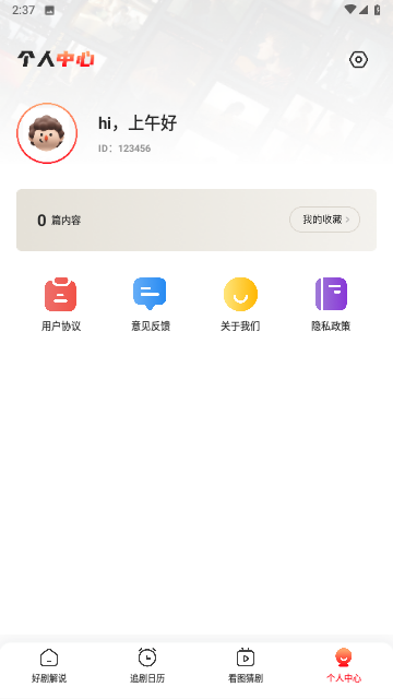 等魚(yú)劇場(chǎng)截圖欣賞