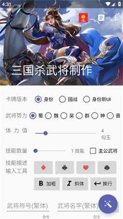 三国杀武将制作