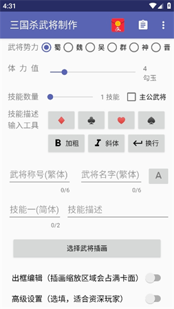 三国杀武将制作截图欣赏