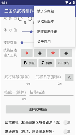 三国杀武将制作截图欣赏