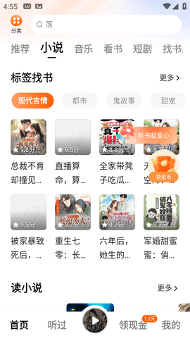 番茄暢聽iOS版截圖欣賞