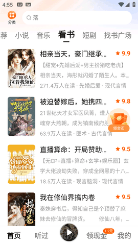 番茄暢聽iOS版截圖欣賞