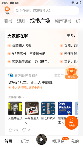 番茄暢聽賺錢版截圖欣賞