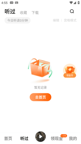 番茄暢聽賺錢版截圖欣賞