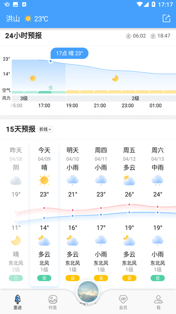 墨迹天气国际版截图欣赏