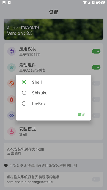 APK安装器截图欣赏