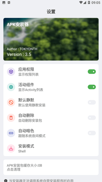 APK安装器截图欣赏