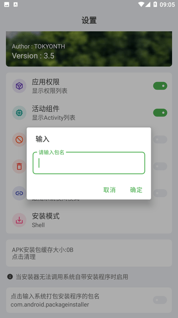 APK安装器截图欣赏