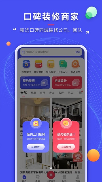装修家截图欣赏