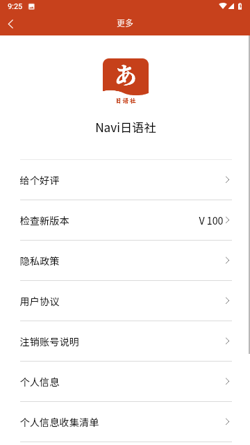 Navi日語社截圖欣賞
