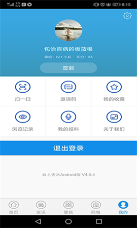 云上天水截圖欣賞