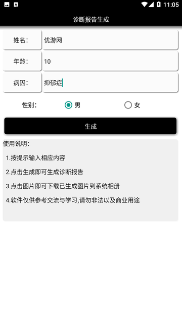 一鍵生成病歷單