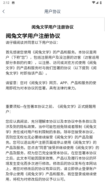 阅兔文学截图欣赏