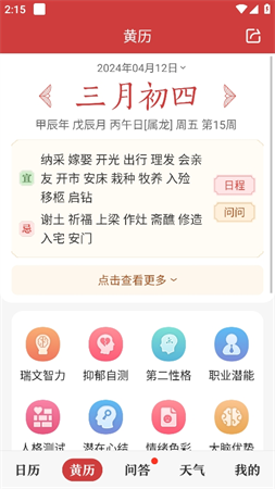 微鲤万年历游戏截图