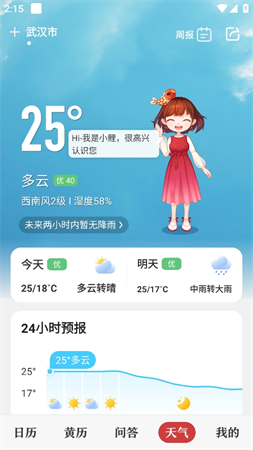 微鲤万年历游戏截图