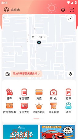 幫駐停車
