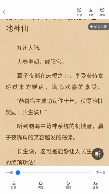 山水情小说