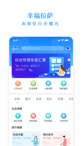 數(shù)字拉薩