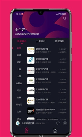 畅听FM截图欣赏