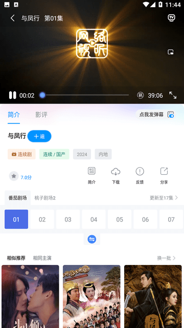 桃子劇場