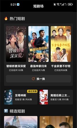 聚享樂刷截圖欣賞
