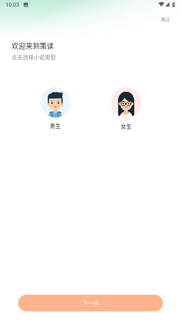 策讀小說(shuō)網(wǎng)截圖欣賞