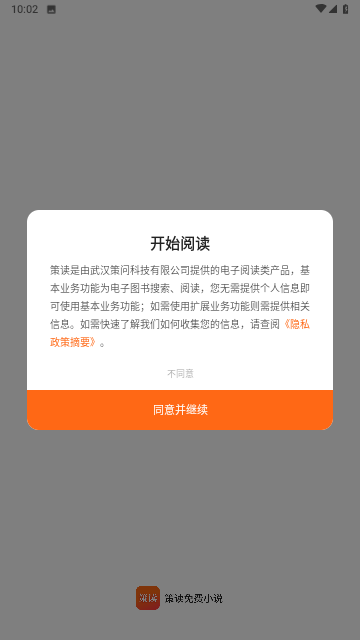 策讀小說(shuō)網(wǎng)截圖欣賞