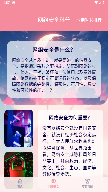 月亮wifi截圖欣賞