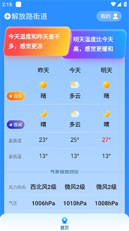 新途天气