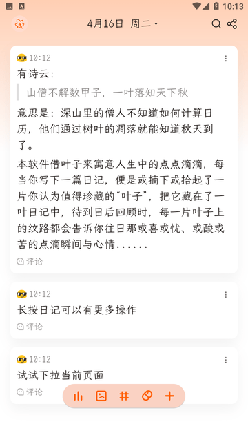 一叶日记游戏截图