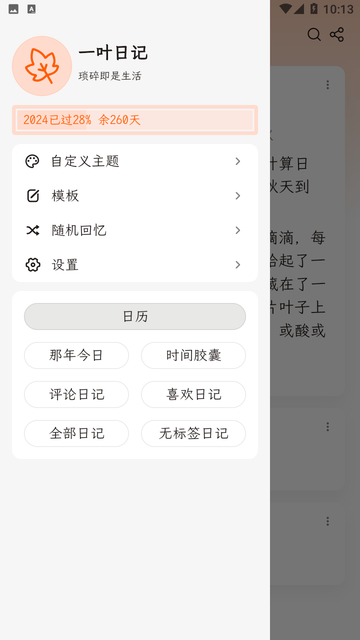 一叶日记游戏截图