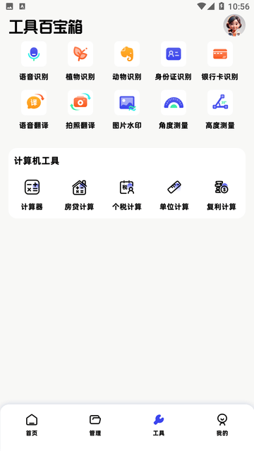 tapapp工具截图欣赏