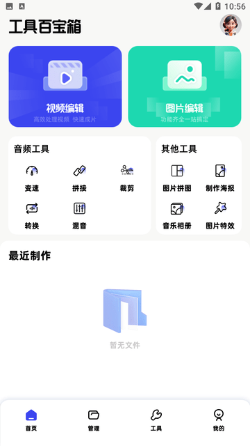 tapapp工具截图欣赏