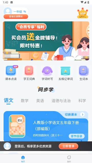 学王课堂截图欣赏